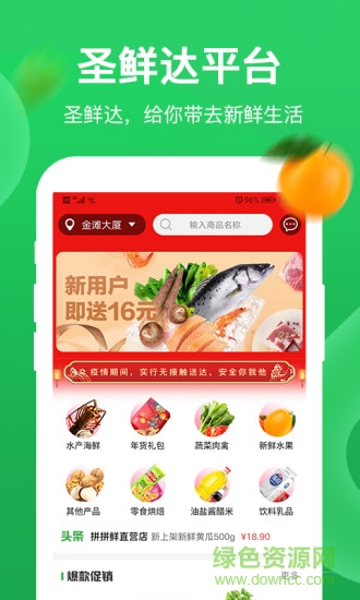 圣鮮達(dá)買菜 v2.1.13.2 安卓版 0