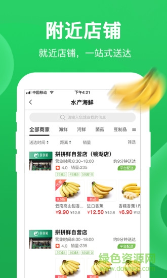 圣鮮達(dá)安卓版 圣鮮達(dá)手機(jī)版