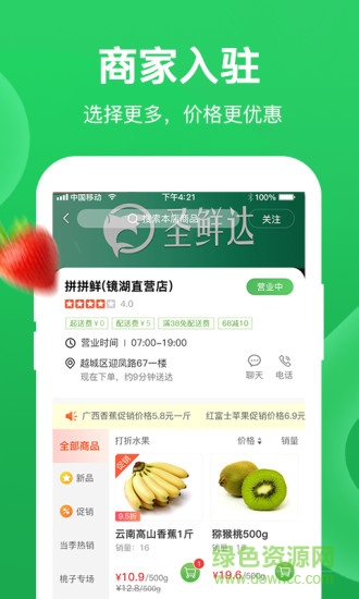 圣鮮達(dá)買菜 v2.1.13.2 安卓版 2