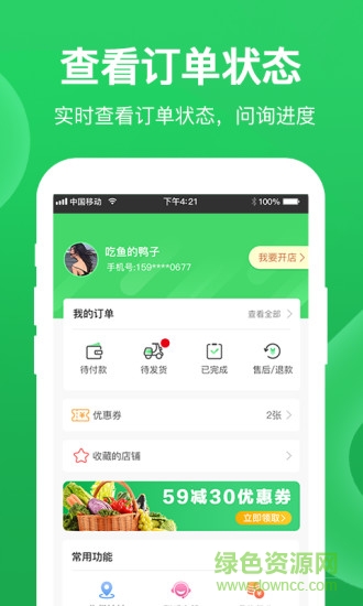 圣鮮達(dá)買菜 v2.1.13.2 安卓版 3