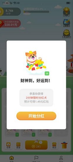 歡樂招財犬a(chǎn)pp v1.5.4 官方安卓版 1