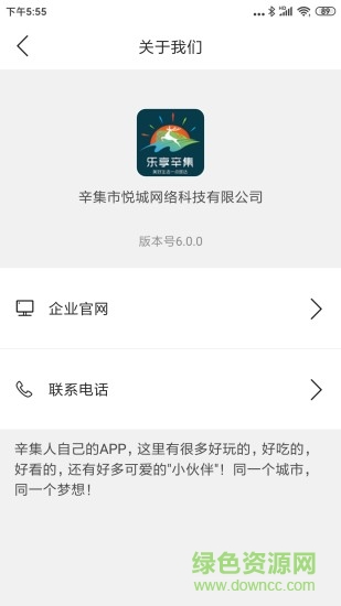 樂享辛集 v6.0.0 安卓版 3