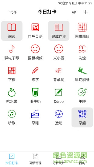 習慣評分 v0.0.67 安卓版 0