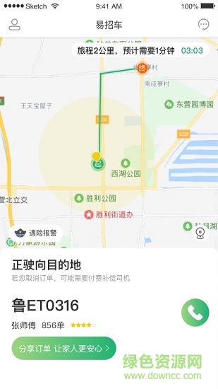 易招車(chē)乘客端軟件 v1.0.0 安卓版 0