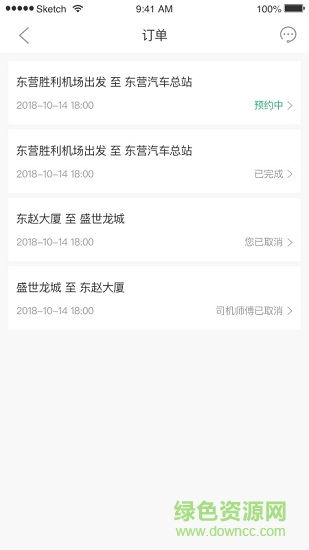 易招車(chē)乘客端軟件 v1.0.0 安卓版 3