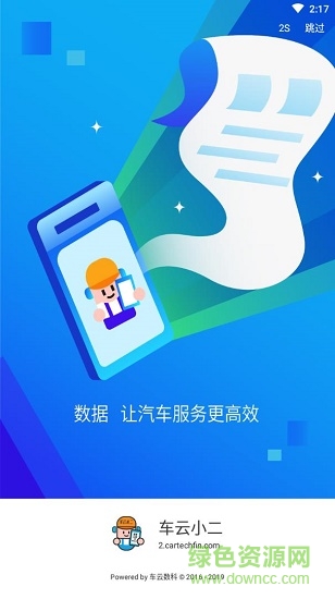 車云小二平臺(tái) v1.0.0 安卓版 0