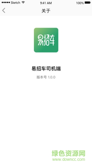 易招車司機(jī)端 v1.0.6 安卓版 0