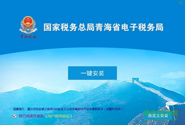 暗國家稅務(wù)總局青海省電子稅務(wù)局客戶端