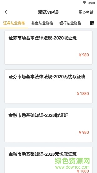 幫考課堂 v4.2.16 最新版 1