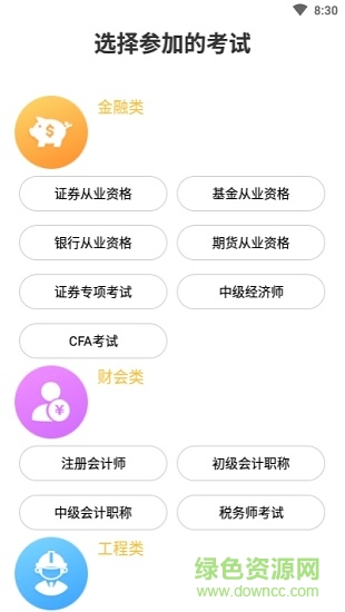 幫考課堂 v4.2.16 最新版 0