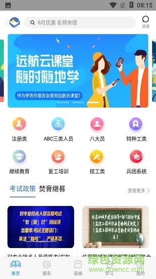 遠(yuǎn)航云課堂 v1.8 安卓版 1