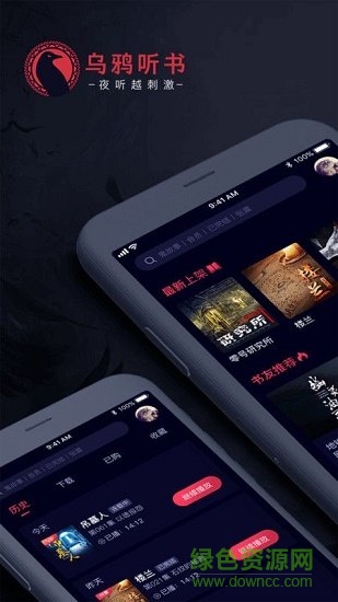 烏鴉聽書軟件 v1.3.11 安卓版 1