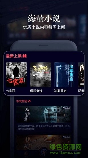 烏鴉聽書軟件 v1.3.11 安卓版 0