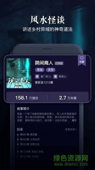 烏鴉聽書軟件下載