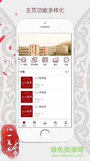 頂峰教育培訓(xùn)學(xué)校 v2.7.11 安卓版 1