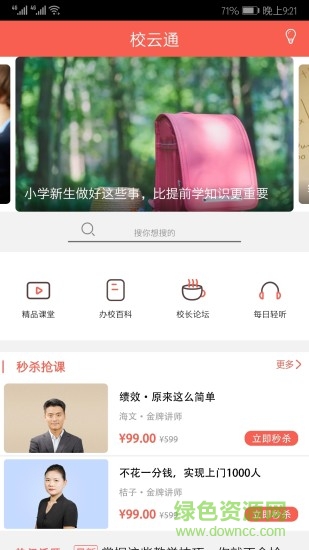 校云通app下載
