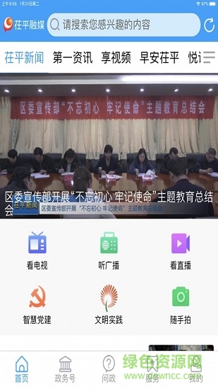 茌平融媒app