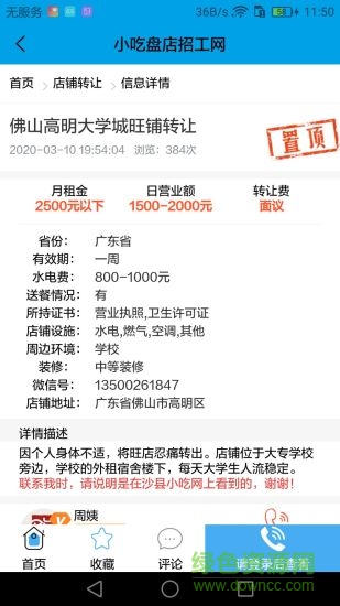 最新沙縣小吃網(wǎng)招工信息網(wǎng)1