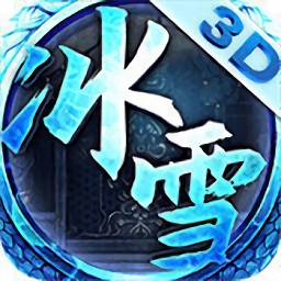 冰雪絕世