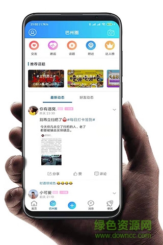 巴州在線網(wǎng)手機(jī)版 v4.8.4 安卓版 0