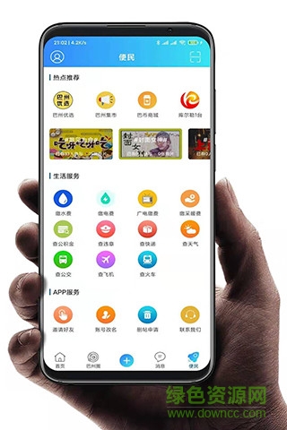 巴州在線網(wǎng)手機(jī)版 v4.8.4 安卓版 1