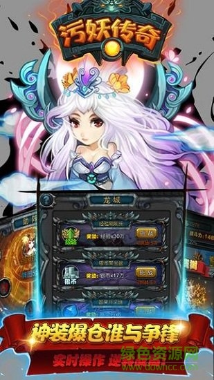 污妖傳奇 污妖傳奇手游