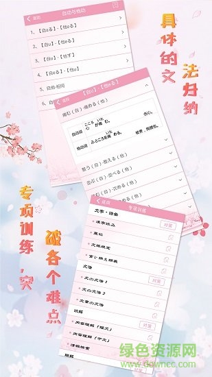 極速日語n1解碼版 v2.1.1 安卓版 2
