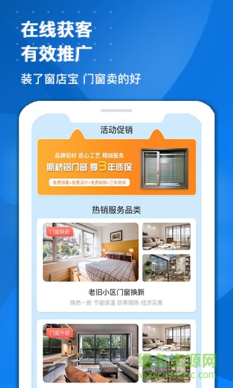 窗店寶軟件 v5.5.0 安卓版 0
