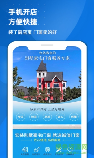 窗店寶軟件 v5.5.0 安卓版 1