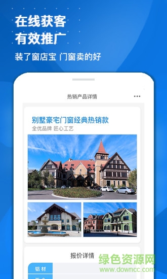 窗店寶軟件 v5.5.0 安卓版 3