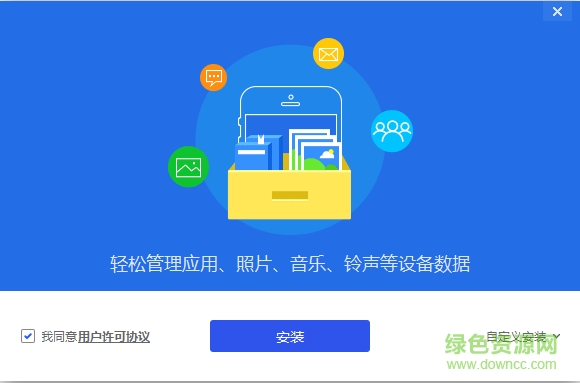 i4cn愛思助手pc端0