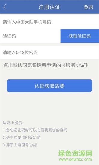 省話費(fèi)電話 v4.1.3 安卓免費(fèi)版 0