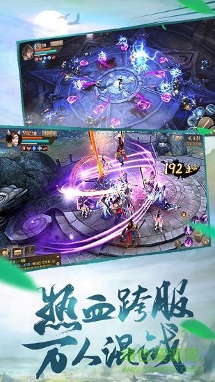 凌天仙錄 v7.4.0 安卓版 1