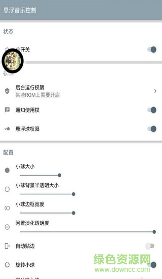 懸浮音樂(lè)控制手機(jī)版