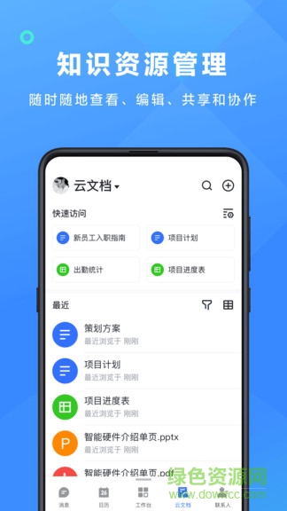 飛書極速版 v3.21.6 安卓版 3