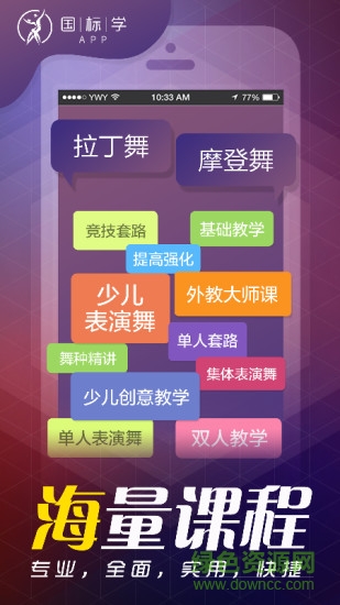 國標(biāo)學(xué)手機(jī)版