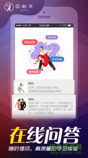 國標(biāo)學(xué) v2.4.2 安卓版 3