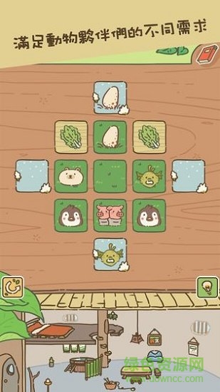 動物安排員游戲