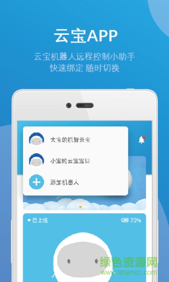 云寶機(jī)器人手機(jī)版 v1.2.6 安卓版 0