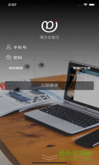 演示全能王 v1.0 安卓版 0