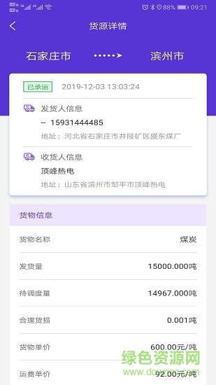 云順通司機(jī)端 v1.0.7 安卓版 0