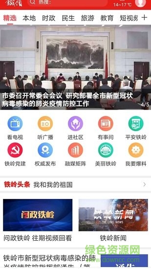 鐵嶺在線app