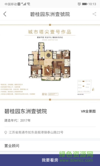 房東直賣網(wǎng)手機(jī)版 v2.0.1 安卓版 0