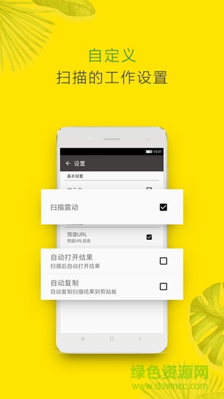 查查二維碼app v1.0.9 安卓版 3