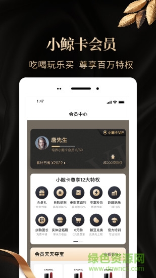 惠鯨小鯨卡 v3.7.8 安卓版 0