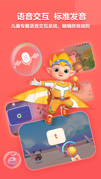 洪恩拼音拼讀電腦版 v1.2.0 官方最新版 0