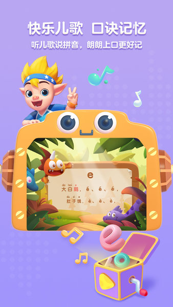 洪恩拼音拼讀電腦版 v1.2.0 官方最新版 1