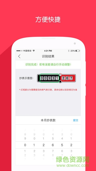 衡陽燃氣手機版