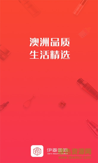 伊恩國際app下載