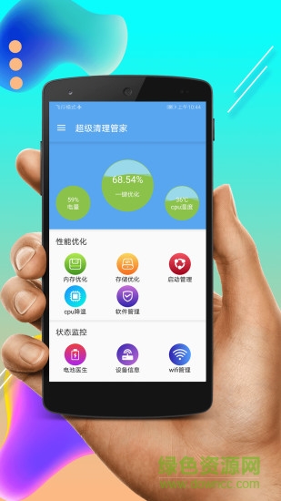 超級(jí)清理管家輕量版app v1.0.3 安卓版 0